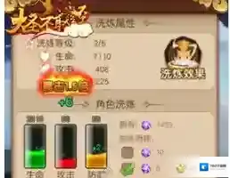 大圣不取经属性