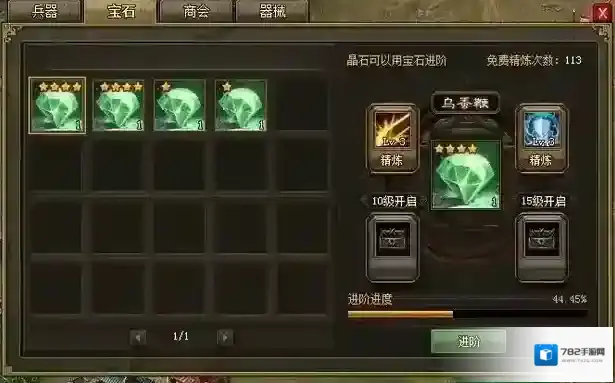 攻城掠地晶石精炼洗什么技能好