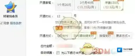 腾讯视频好莱坞会员