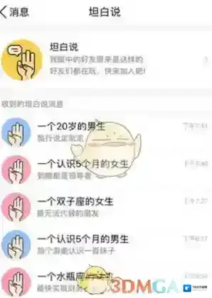 QQ认识时间