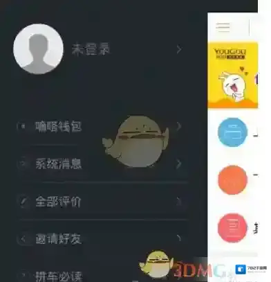 《嘀嗒出行》刷单技巧