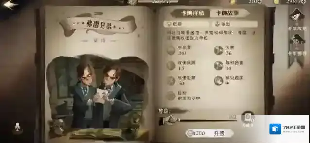 哈利波特：魔法觉醒弗雷兄弟怎么打?哈利波特：魔法觉醒弗雷兄弟打法攻略