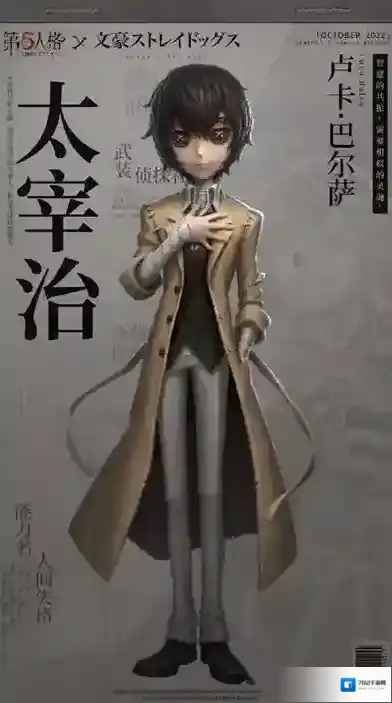 第五人格太宰治