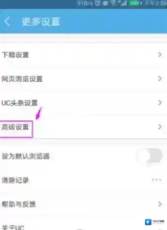 UC浏览器高级设置