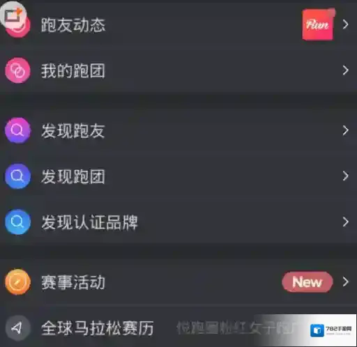 《悦跑圈》加入跑团方法