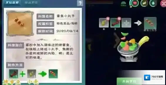 创造与魔法拔丝苹果派怎么做