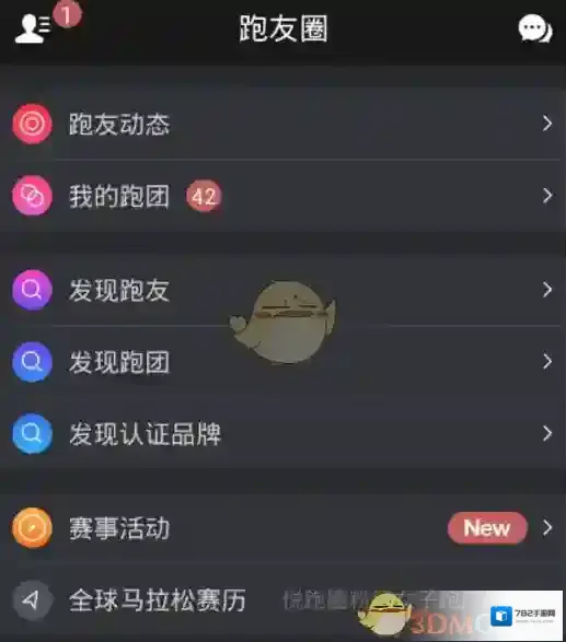 《悦跑圈》发朋友圈方法