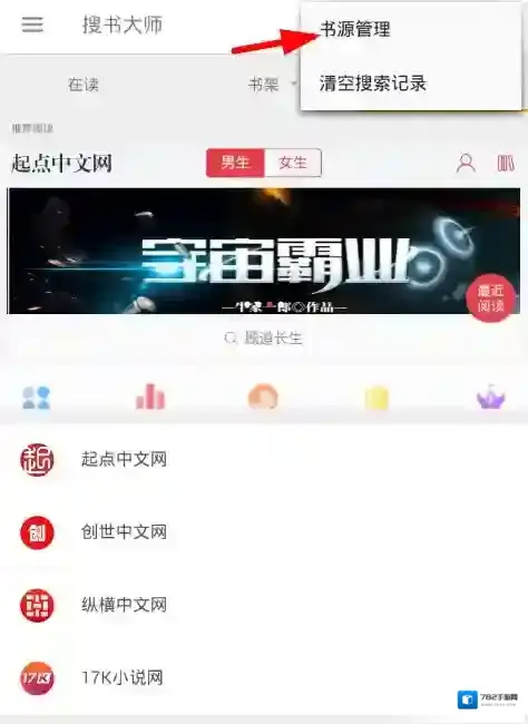 《搜书大师》设置无缓存模式方法介绍