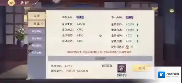 三国志幻想大陆头衔升级