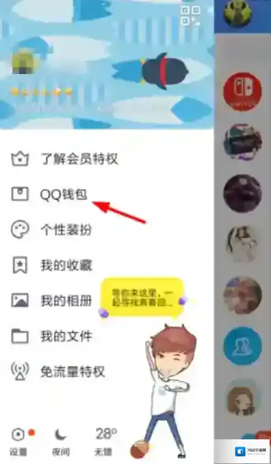 《QQ钱包》拼手气领红包玩法介绍