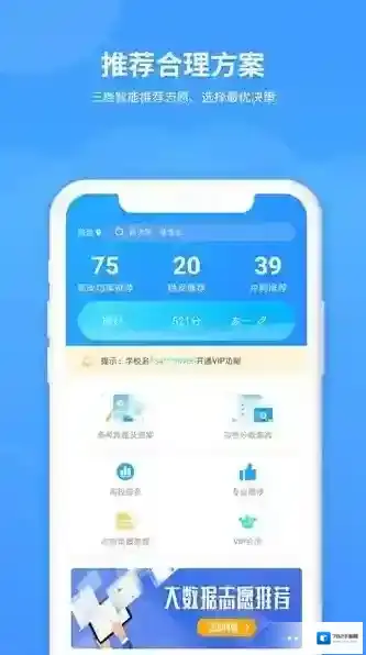 ai高考填报专家高考填报