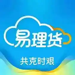 海尔易理货手机客户端
