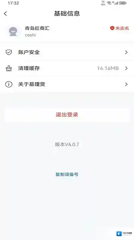 海尔易理货手机客户端随时随地