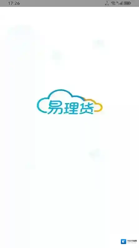 海尔易理货手机客户端海尔易理货