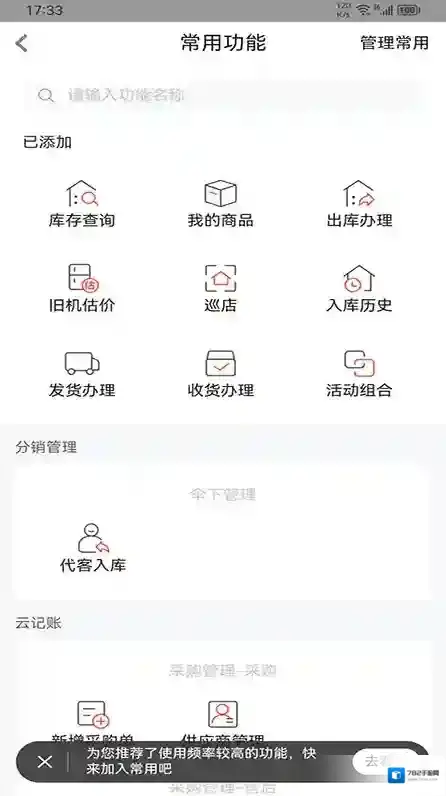 海尔易理货手机客户端易理货