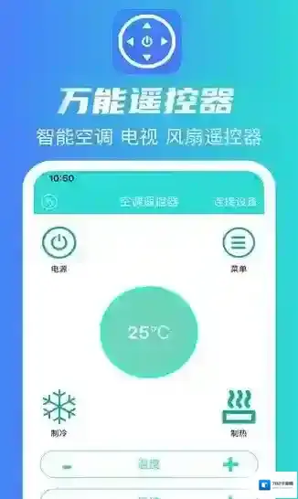 蘑盒万能遥控器遥控器