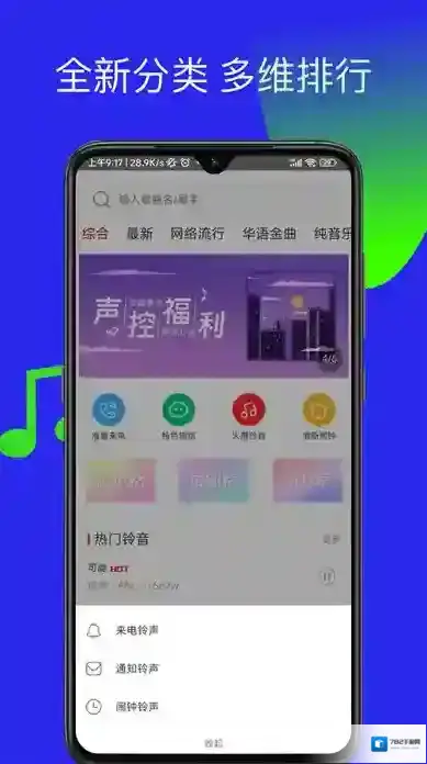多多铃声手机铃声手机铃声