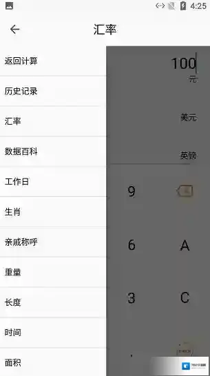 智简计算器智简