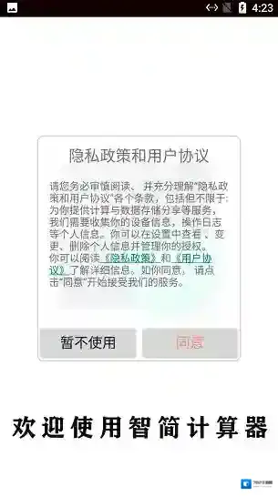 智简计算器用户