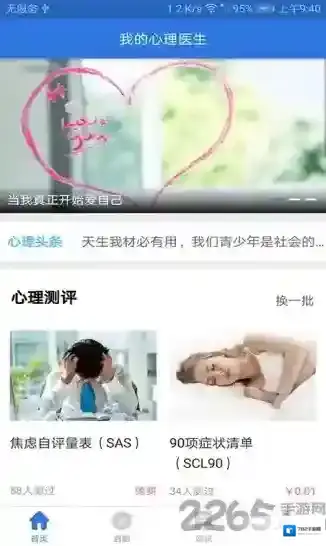 我的心理医生主题