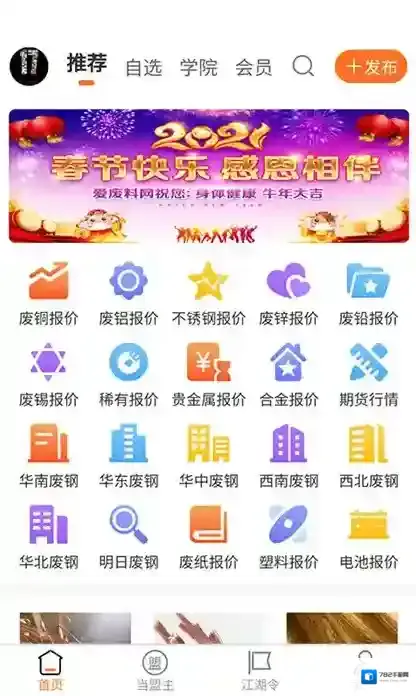 废品联盟废料数字报价平台废品