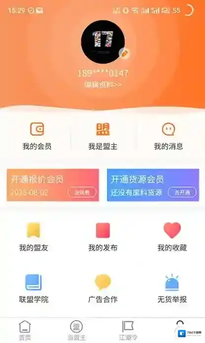 废品联盟废料数字报价平台信息