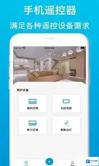 智能遥控器管家智能设备