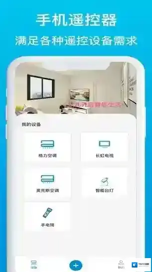 遥控器万能型智能设备