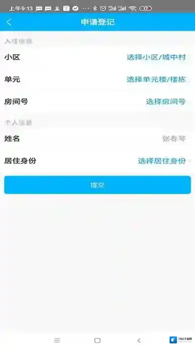 小石回家门禁(智能门禁)回家