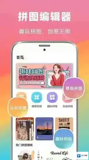 拼图去水印相册拼图