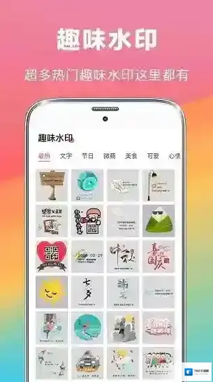 拼图去水印相册照片