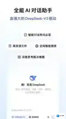 DeepSeek AI助手助手