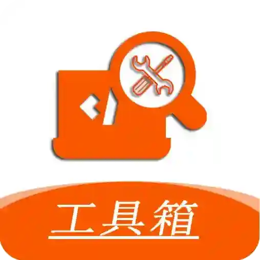 手机工具大全应用2025-手机工具大全官方最新版Androidv1.6.1