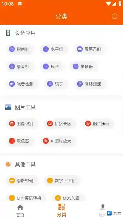 手机工具大全工具大全