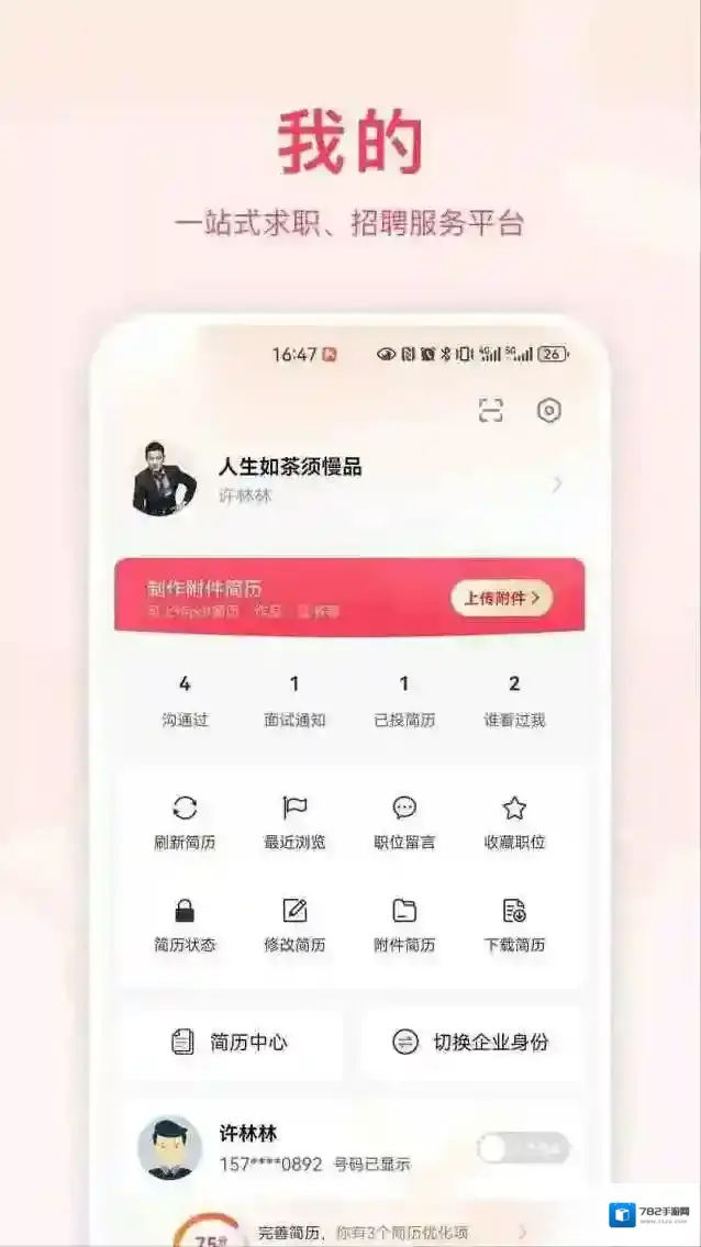 九一人才网求职者
