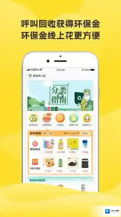 虎哥回收用户体验