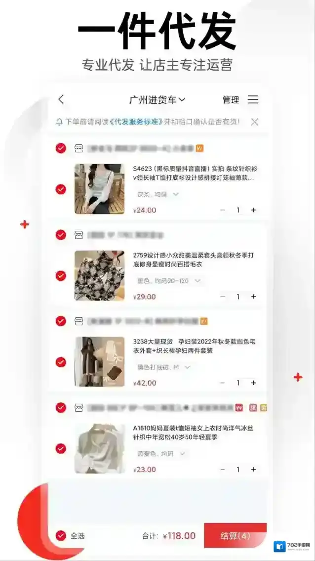 17货源网店卖家