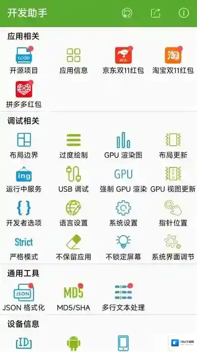 dev tools开发助手开发助手