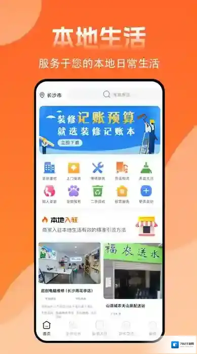 师傅来了派工平台用户
