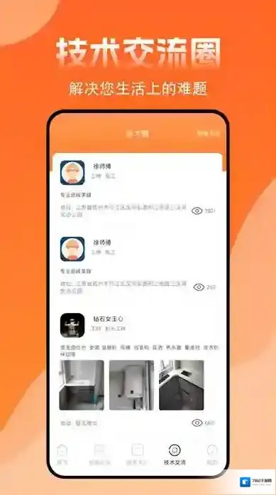 师傅来了派工平台师傅来了