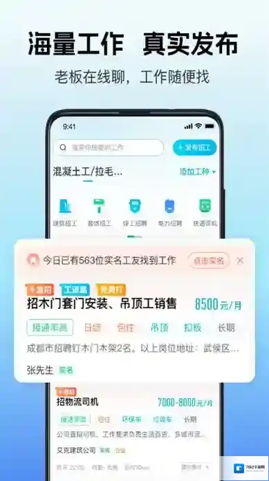 吉工家平台找活招工招工