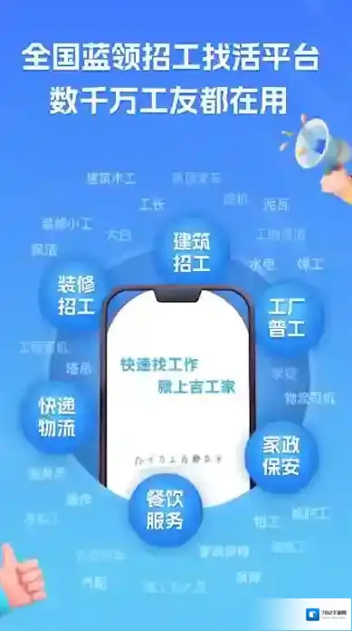 吉工家平台找活招工生活