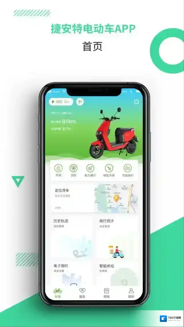 捷安特电动车客户端出行
