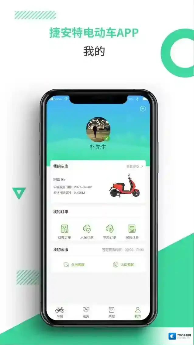 捷安特电动车客户端功能