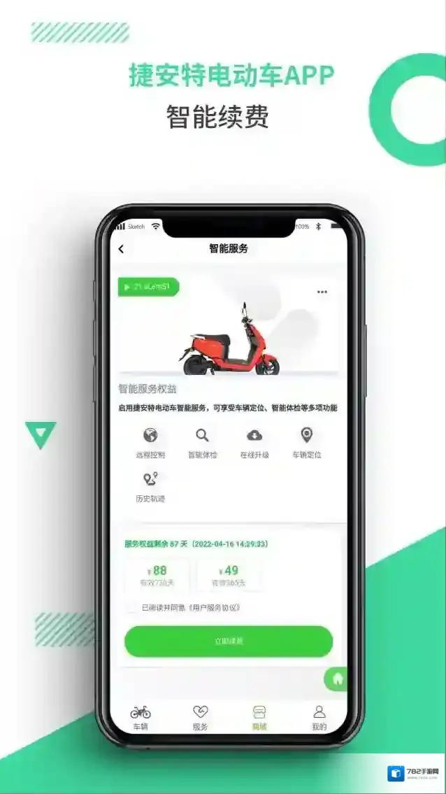捷安特电动车客户端骑行