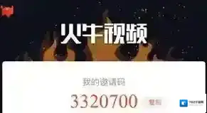 火牛视频秒到账