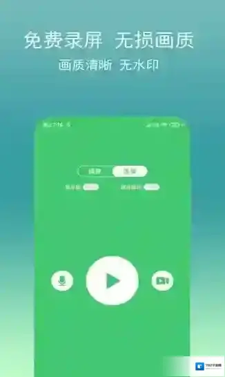 手机录视频助手录制