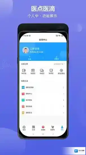 医点医滴商城医点