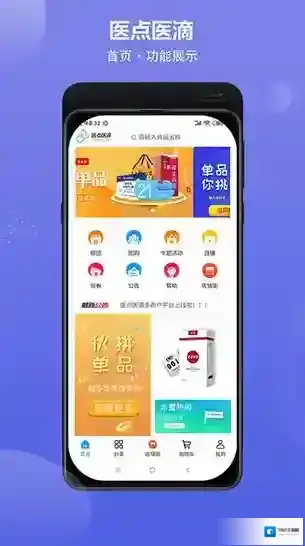 医点医滴商城商城