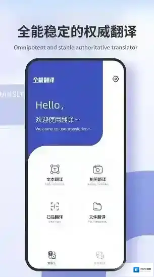 扫描番译王扫描翻译